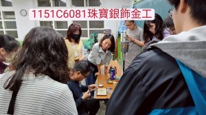 115-1珠寶銀飾金工課程