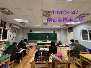 115-1 手工皂課程