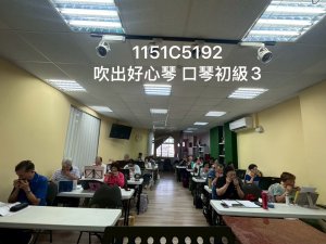 115-1口琴課程