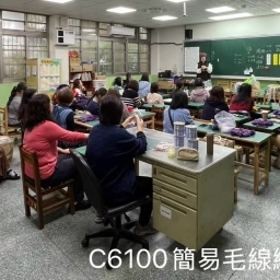 簡易毛線編織